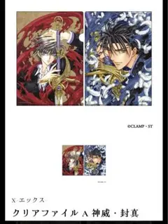 【いいね不可】　CLAMP エックス