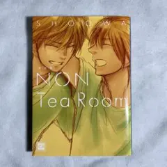 NON Tea Room SHOOWA ボーイズラブ漫画