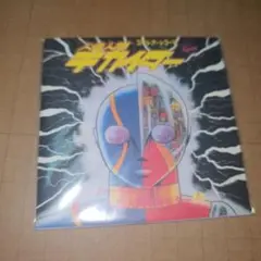 人造人間キカイダー cd