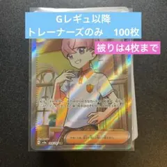 ポケモンカード 引退品　トレーナーズのみ100枚　+SR オルティガ