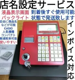CASIO レジスター TE-300中古です 設定サービス 1737