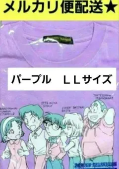 名探偵コナン　24時間テレビ　半袖　チャリTシャツ　少年探偵団　紫　LLサイズ