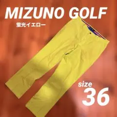 MIZUNOGOLF ミズノゴルフ　ゴルフパンツ　蛍光イエロー　36 メンズ