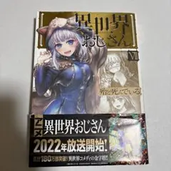 異世界おじさん = Ojisan In Another World. 7