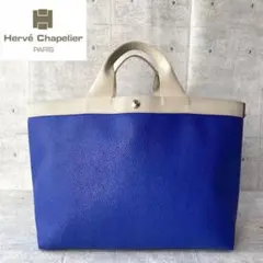 【極美品】エルベシャプリエ 705GP ウトラメール× イヴォワールトートバッグ
