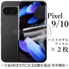 Google Pixel 10 / 9 ハイドロゲルフィルム×2枚