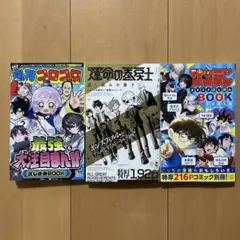 【非売品】東京おもちゃショー2025 まんが3冊セット