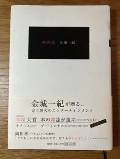 映画篇　金城一紀著