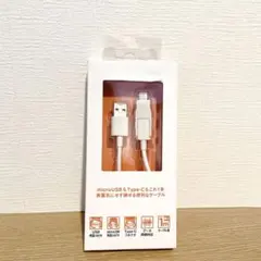 microUSB & Type-C 2-in-1充電ケーブル 1m