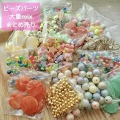 No.177 ビーズ パーツ 大量 まとめ売り