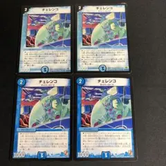 チェレンコ　4枚