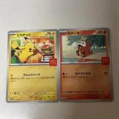 マクドナルド ピカチュウ ホゲータ カードセット