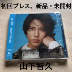 新品・未開封 初回プレス盤 山下智久/LOVE CHASE
