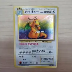 カイリュー ★ 第3弾拡張パック 化石の秘密