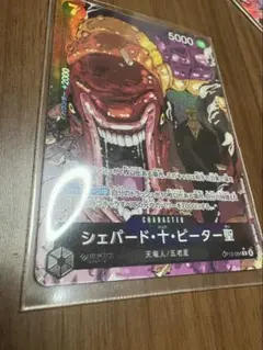 ワンピース カードゲーム シェパード・ピーター聖パラレル　枠ズレ