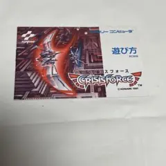 クライシスフォース　ファミコン　説明書のみ 2025年最新】クライシスフォースファミコンの人気アイテム