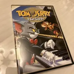トムとジェリー DVDアカデミー・コレクション