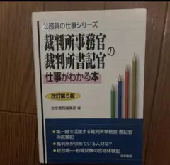 裁判所事務官・裁判所書記官の仕事がわかる本　裁判所事務官 問題と対策　２冊セット Amazon.co.jp: 裁判所事務官・裁判所書記官の仕事がわかる本