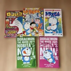 ドラえもん 0巻　おまけ多数
