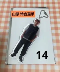 清水エスパルス ★ 山原 怜音選手 14 ★ アクリルキーホルダー ＊私服 ＊