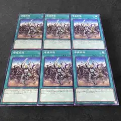 9451【遊戯王】増援部隊　6枚セット