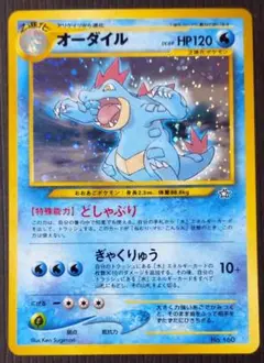ポケカ 旧裏 オーダイル どしゃぶり プレミアムファイル