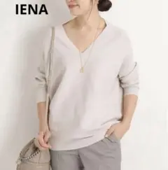 【限定価格】IENA コットンストレッチコクーンV袖付きプルオーバー
