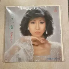 【EP368】もう一度 伊東ゆかり