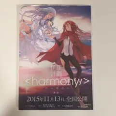 ハーモニー