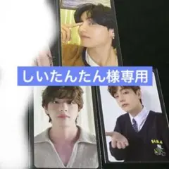 BTS テテ テヒョン 公式 トレカ