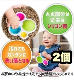 ❤️ディンプル2個❤️新品プッシュホップ個知育玩具歯固め赤ちゃんおもちゃ知育器具指先