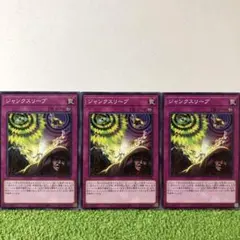 遊戯王 ジャンクスリープ