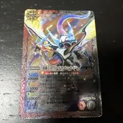 バトルスピリッツ、超覇王ロード・ドラゴン・セイバー