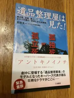 遺品整理屋は見た!