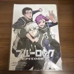 ブルーロック EPISODE凪 クリアファイル