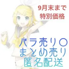 ピアプロ 鏡音リン まとめ売り 9点