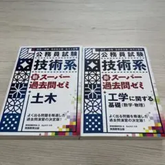 技術系 過去問 工学に関する基礎〈数学・物理〉土木〈令和元〜3年度〉公務員試験