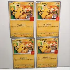 ポケモンカード4枚 マクドナルドハッピーセット