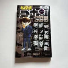 名探偵コナンBLACK+PLUSスーパーダイジェストブック サンデー公式ガイド