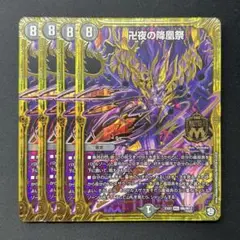 卍夜の降凰祭 バンナイトカーニバル