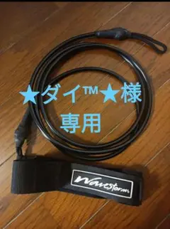 WaveStorm サーフボードリーシュコード 黒