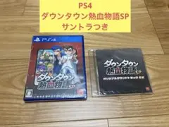 E) PS4 ダウンタウン熱血物語SP