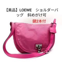 LOEWE ロエベ ピンクPVCレザー 斜め掛けショルダーバッグ 鍵2本付