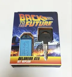 バックトゥザフューチャー BTTF デロリアン 鍵