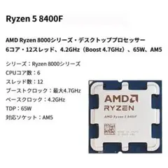 【新品】AMD Ryzen 5 8400F