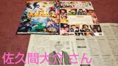 佐久間大介 さん 読売 新聞 記事 みんなの手話 Snow Man + おまけ