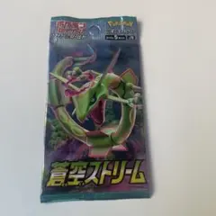 ポケモンカードゲーム・蒼空ストリーム未開封パック