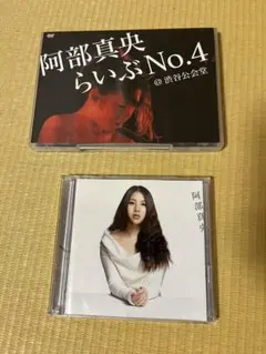 阿部真央 2セット