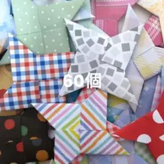 ハンドメイド　折り紙　手裏剣　60個　チェック・水玉・シマシマ他