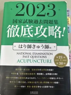 2025年最新】鍼灸 徹底攻略の人気アイテム - メルカリ
